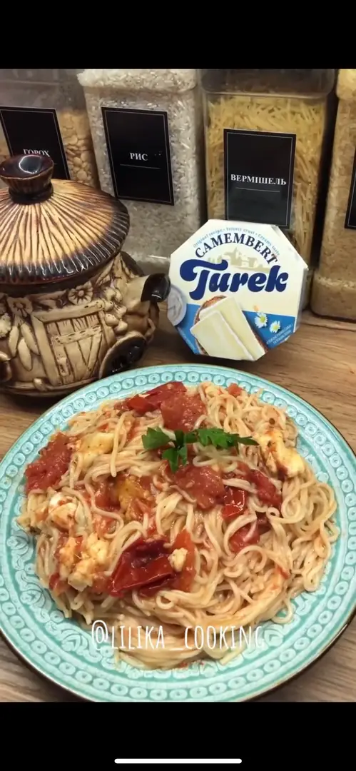 Паста з камамбером та томатами😋