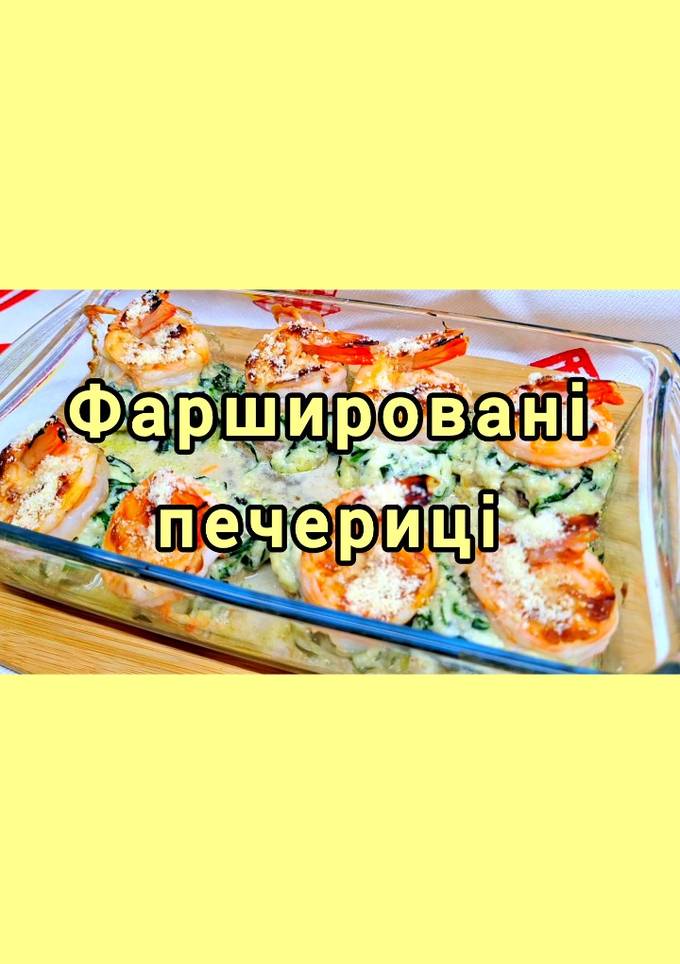 😋 Фаршировані печериці запечені в духовці