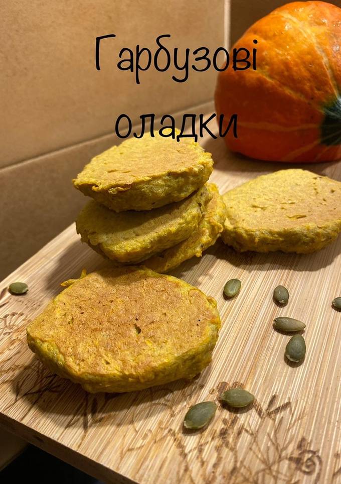 Гарбузові оладки (рецепт для діток)