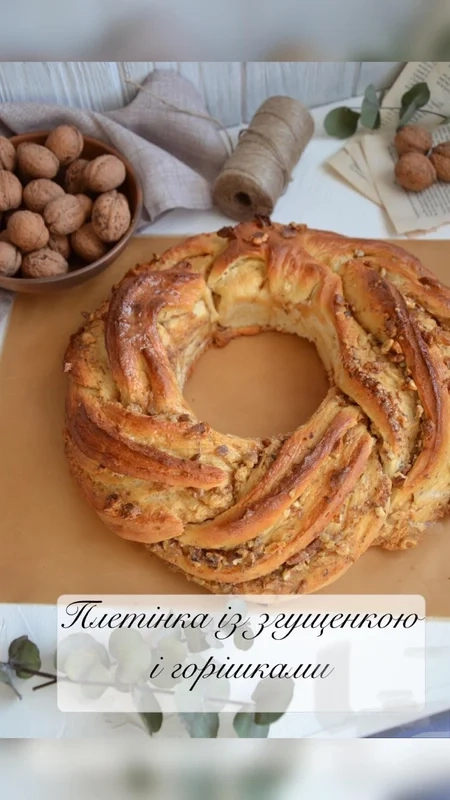 Плетінка із згущонкою і горішками