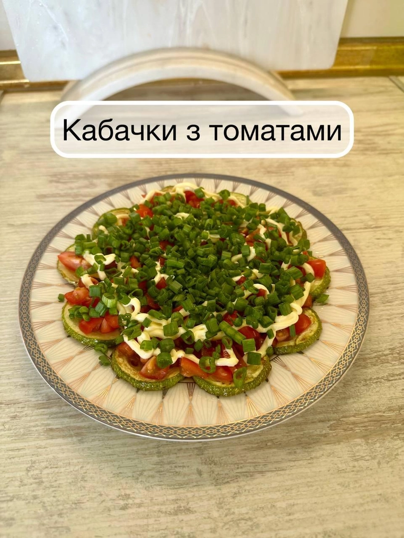 Кабачки з томатами