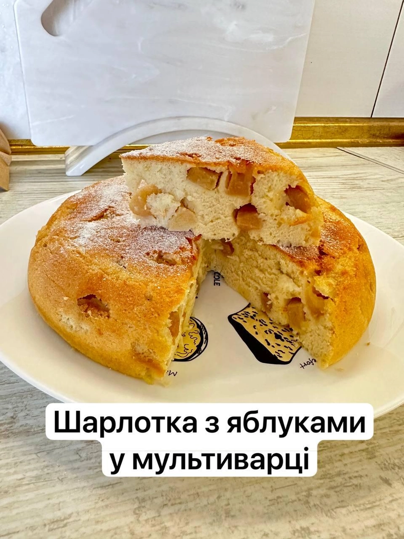 Шарлотка з яблуками у мультиварці