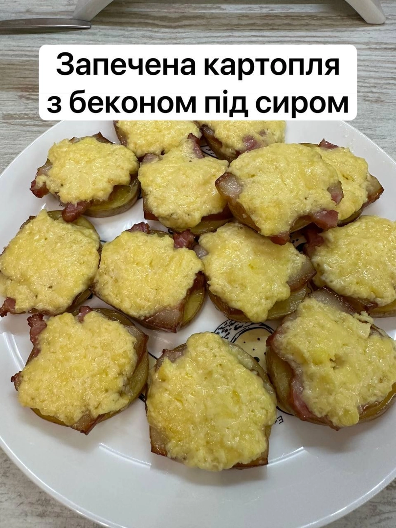 Запечена картопля з беконом під сиром