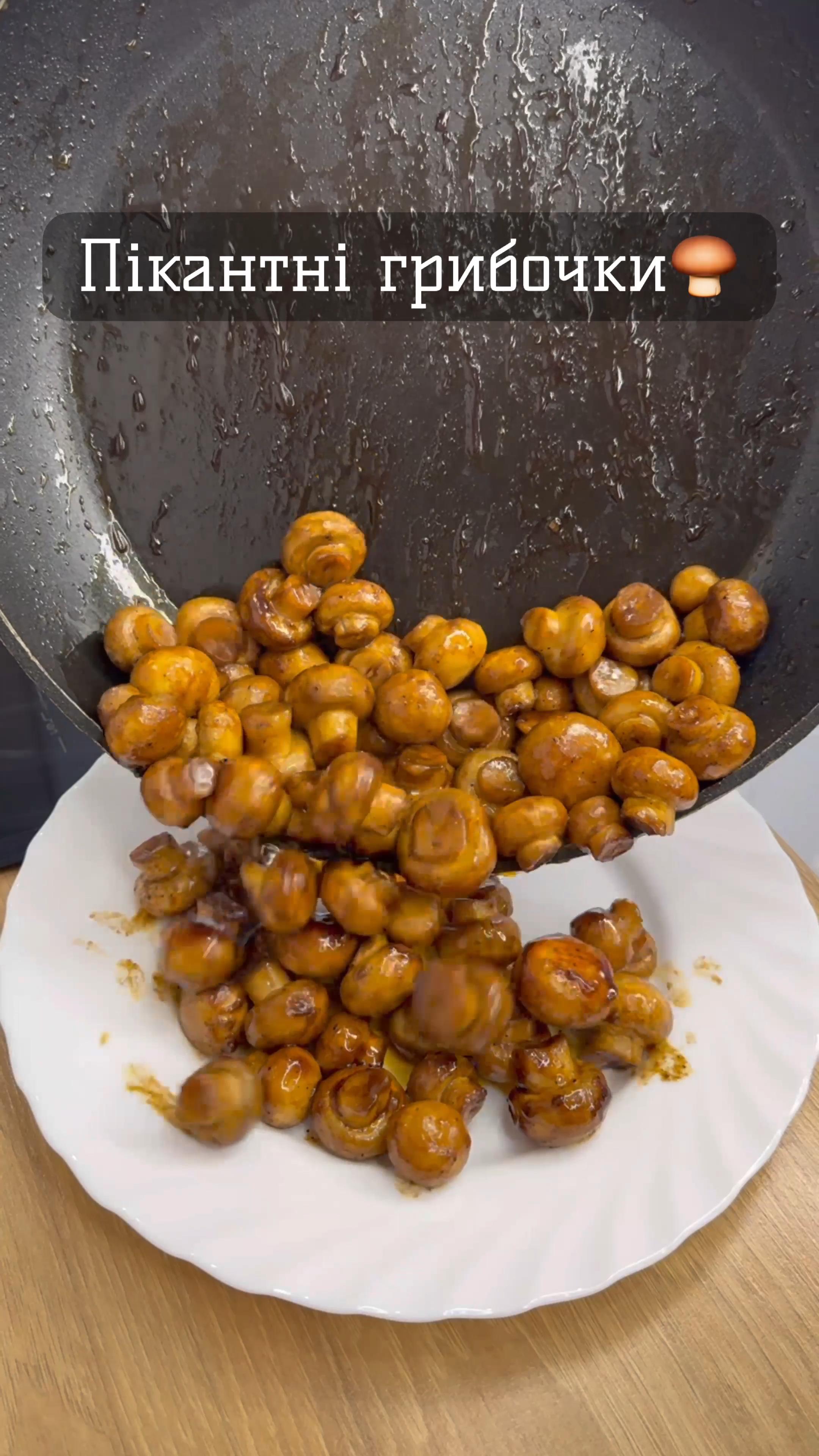 Пікантні , ароматні грибочки🍄‍🟫за 10 хв⏰