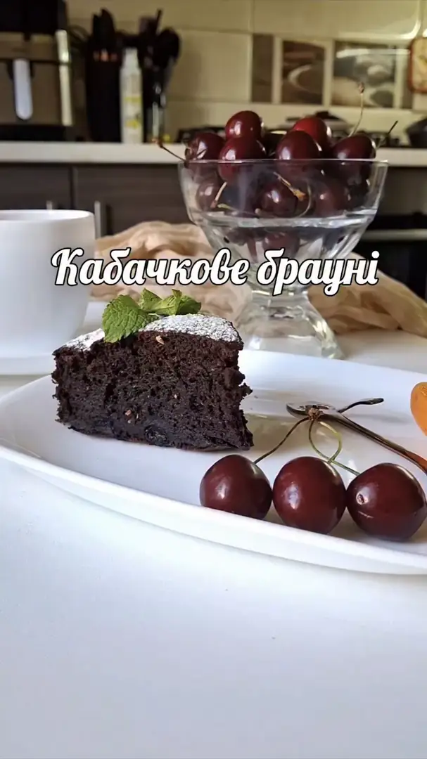 Кабачкове брауні