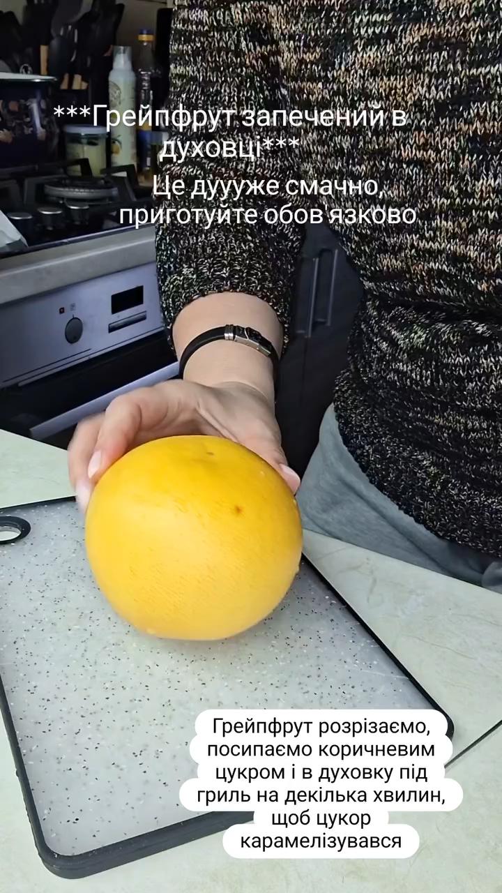 Грейпфрут запечений в духовці