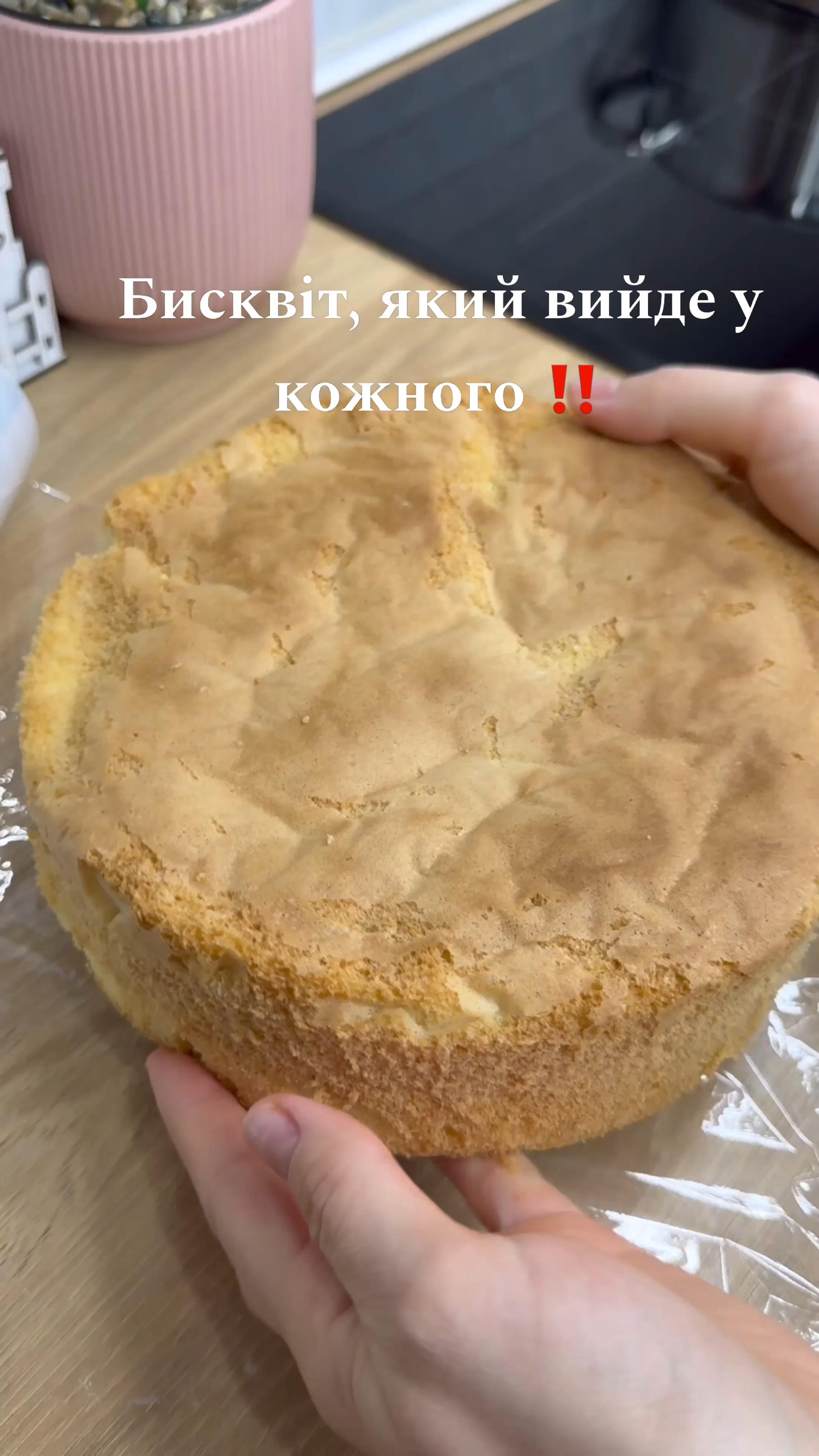 Бисквіт, який вийде в кожного на 100 %