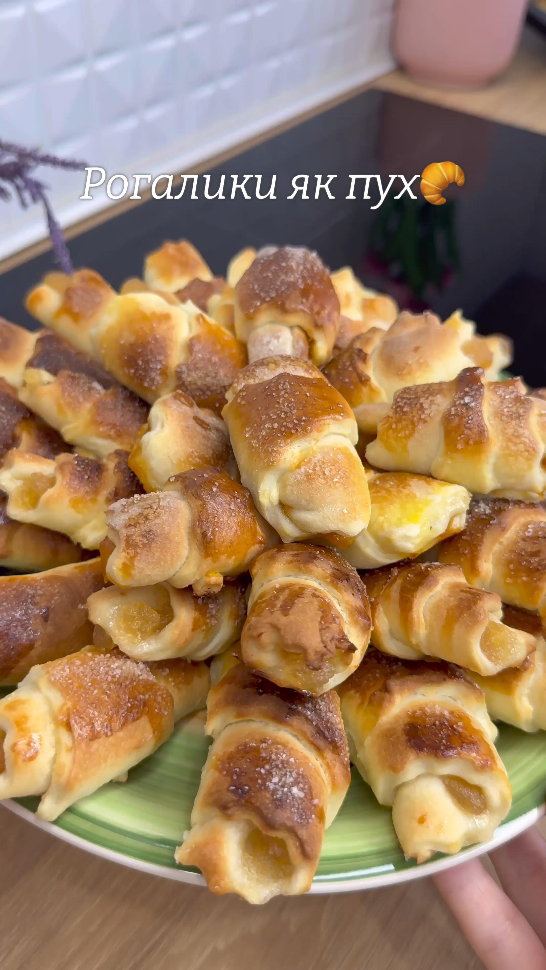 Смачнющі Рогалики з повидлом 🥐