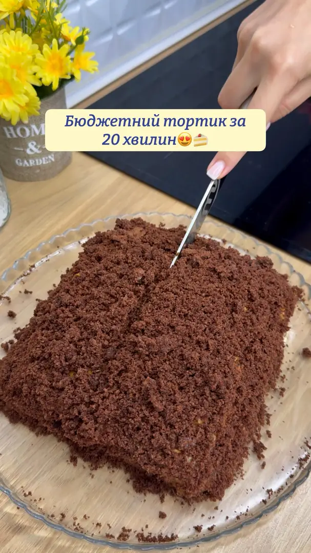 Бюджетний шоколадний тортик🍰