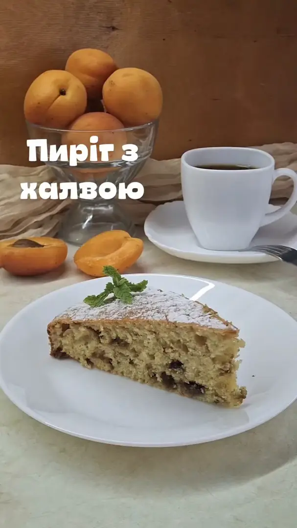 Пиріг з халвою